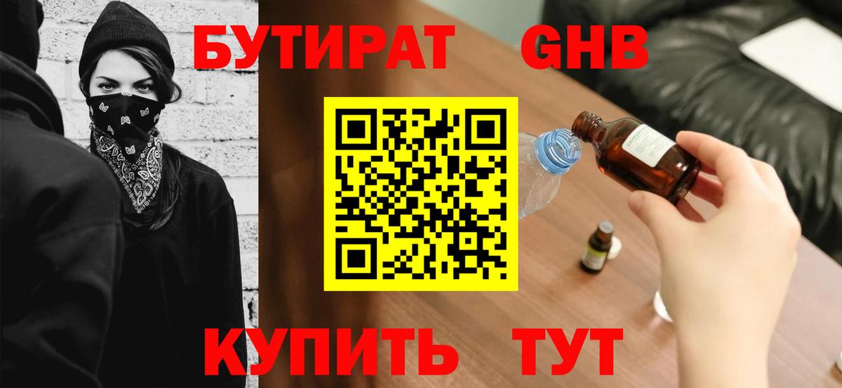 БУТИРАТ  БУТИРАТ бутик  Вход с VPN  Сухой Лог 