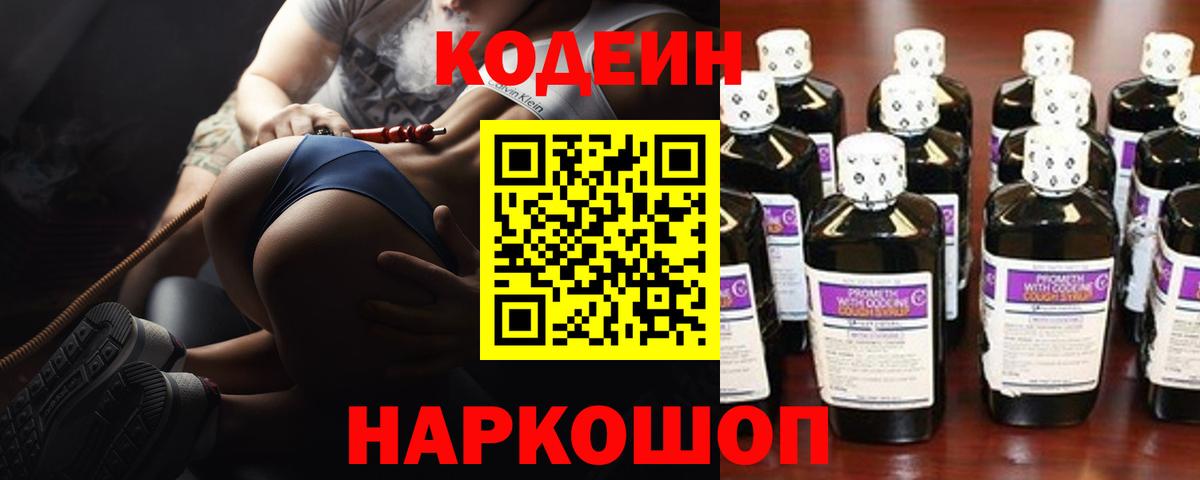 Сухой Лог  Codein Purple Drank  Вход с VPN 