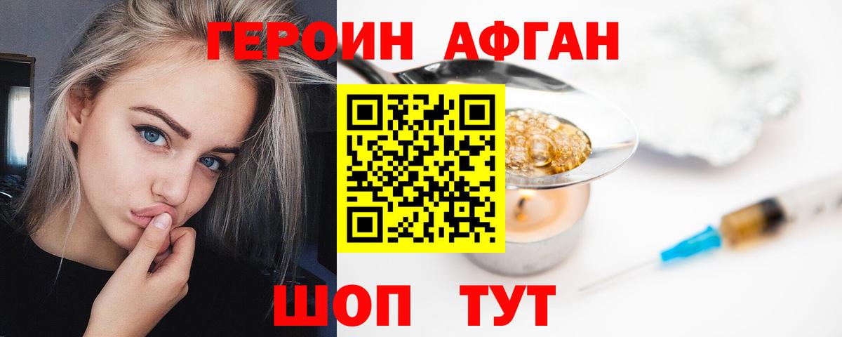 Героин хмурый Сухой Лог